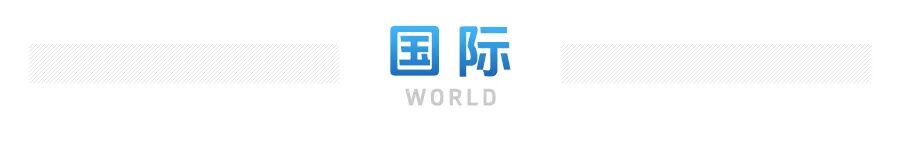 内塔尼亚胡下令发动袭击｜晨报来了 - 图5