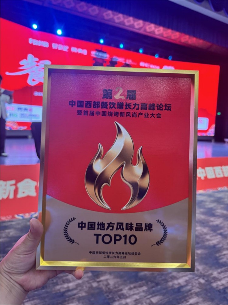 从马王堆到全国，湖南烧烤品牌“客串出品”拿下中国地方风味TOP 10 - 图2