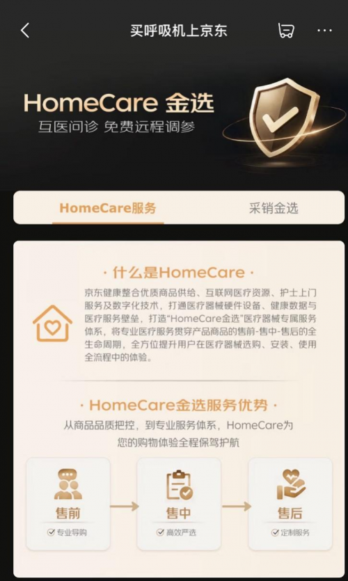 创新服务带动健康品类增长！HomeCare服务升级带动医疗器械品类增长超过100% - 图2