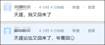 时隔3年，今天正式回归，网友沸腾！“当年的ID还在，当年的帖子还在……” - 图9