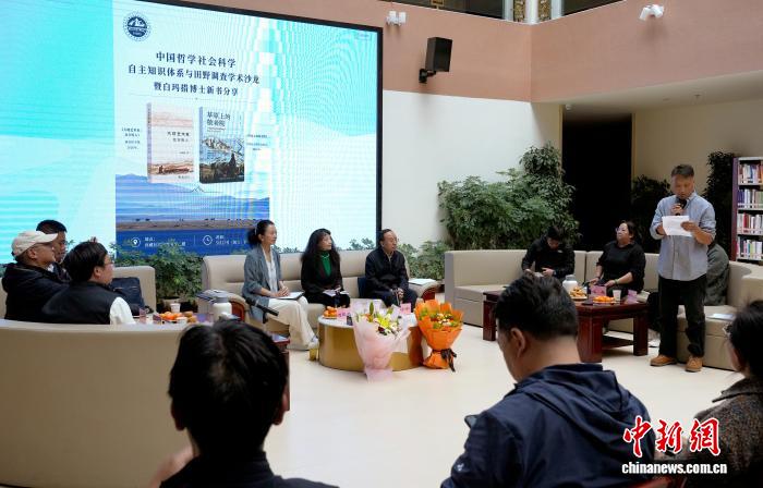 中国哲学社会科学自主知识体系与田野调查学术沙龙暨白玛措博士新书分享会在拉萨举行 - 图1
