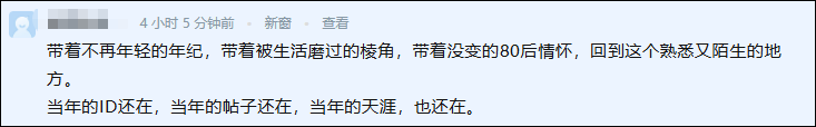 时隔3年，今天正式回归，网友沸腾！“当年的ID还在，当年的帖子还在……” - 图10