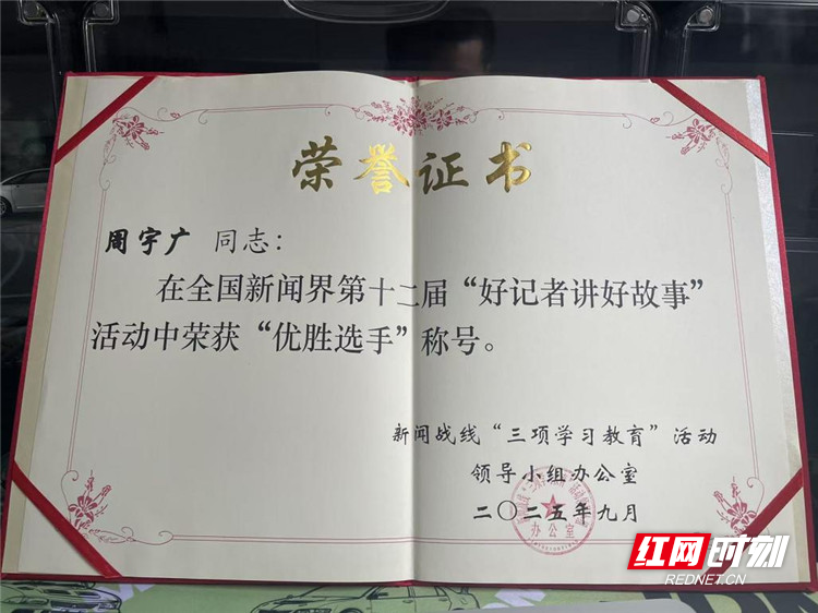 周宇广：从车迷到记者，将红网的故事讲到全国舞台｜红网25年·红言知己 - 图7
