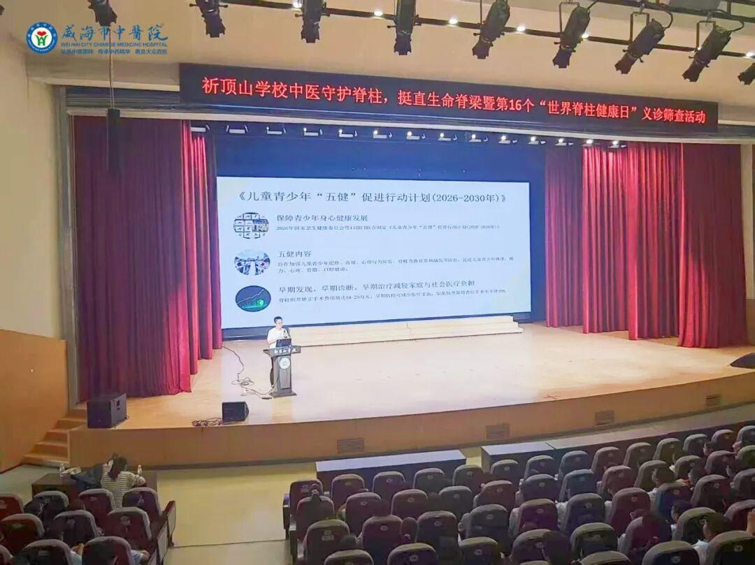 “撑腰”少年 挺直脊梁——威海市中医院2026年世界脊柱健康日宣传义诊活动 - 图2