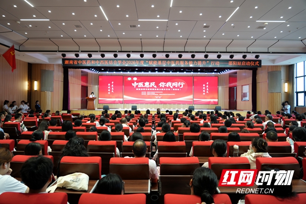 湖南省中医药和中西医结合学会“赋能基层中医药服务能力提升”行动（邵阳站）启动 - 图1