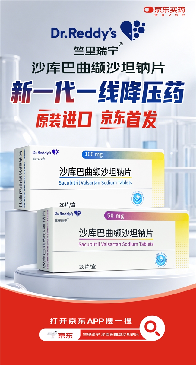 原装进口沙库巴曲缬沙坦钠片Katere竺里瑞宁®京东健康首发 - 图1