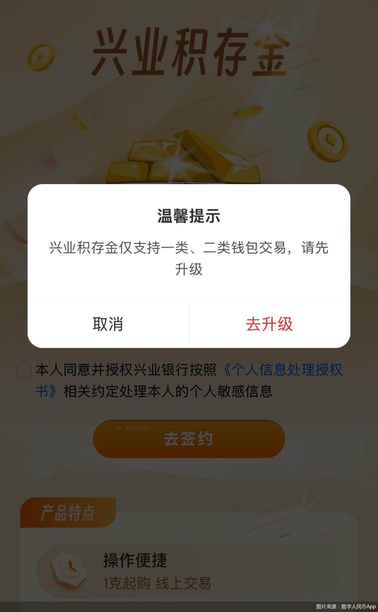 全新场景！数字人民币App落地黄金理财，生态再进阶 - 图1