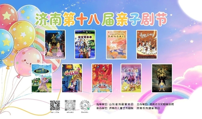 济南第十八届亲子剧节，8台剧目等你来 - 图1