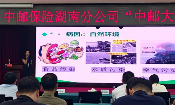 中邮保险湖南分公司“中邮大讲堂”开讲：健康科普守护员工身心 - 图1