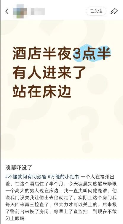 女子称住酒店半夜惊醒，发现一陌生高大男子在床边，对方称她未关门，警方已介入处理 - 图2