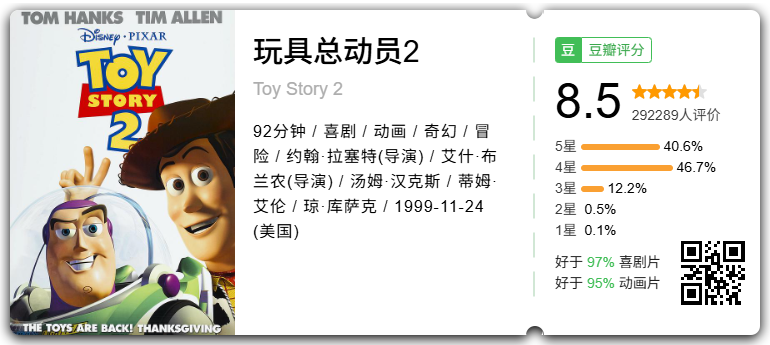 《玩具总动员5》6月19日全国上映 何炅黄子弘凡献唱主题曲 - 图2