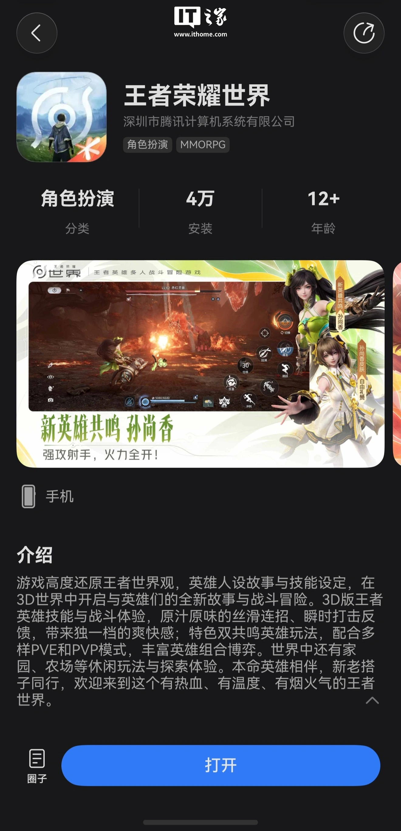 腾讯《王者荣耀世界》鸿蒙版正式上线，适配华为手机平板设备游玩 - 图3