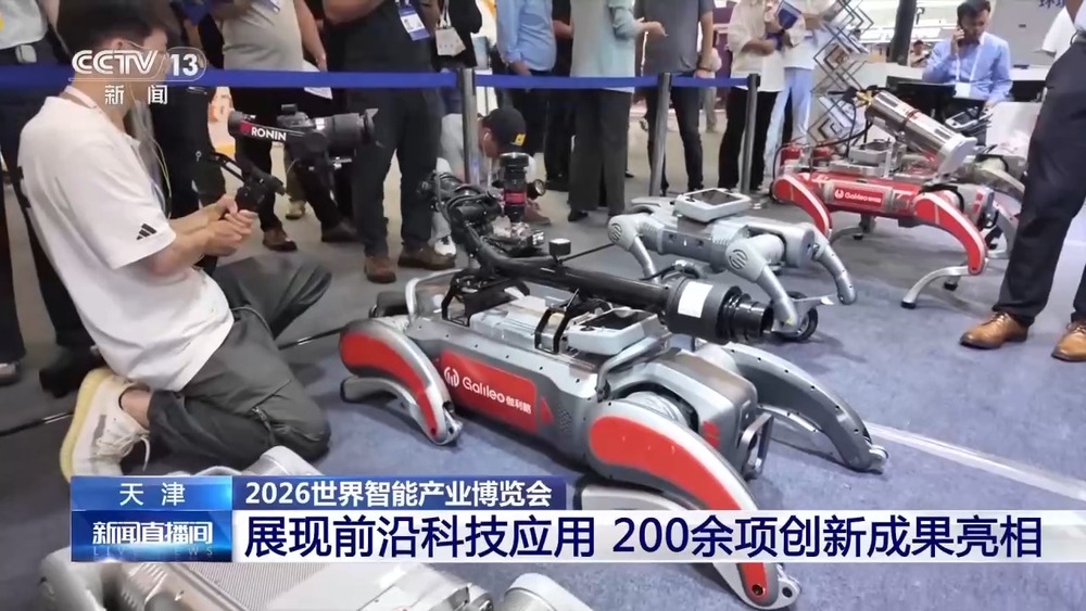 2026世界智能产业博览会今日举行 200余项创新成果亮相 - 图1