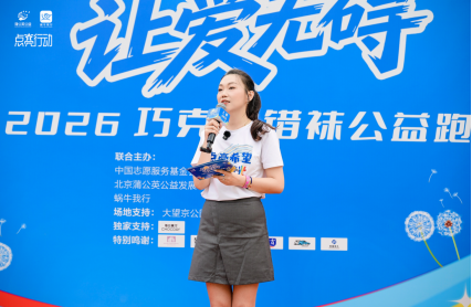 世界冠军庞清助阵 “与光同行·让爱无碍”2026错袜行动公益跑在京圆满举行 - 图3