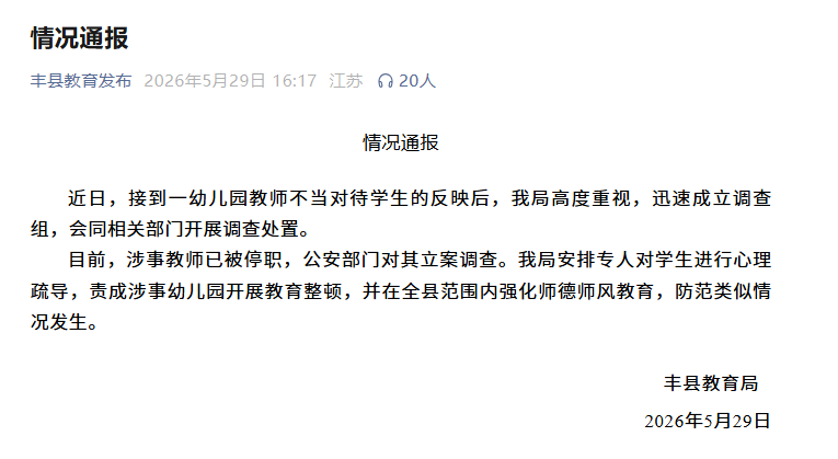 幼儿园老师用热熔胶枪烫伤孩子？当地通报：已停职，警方立案调查 - 图1