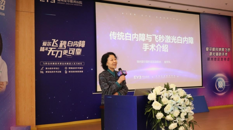 爱尔眼科辽宁省区四城联动，Z8飞秒激光白内障手术系统落地，诊疗技术实现新突破 - 图3