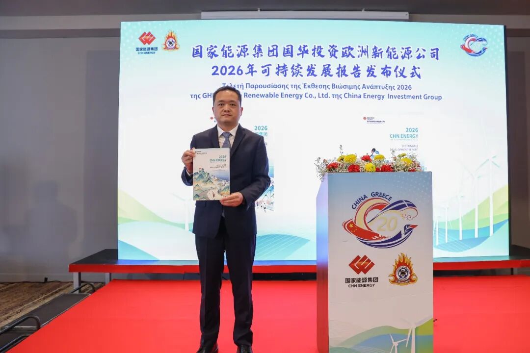 国家能源集团国华投资在希腊举办2026年企业开放日活动「组图」 - 图15