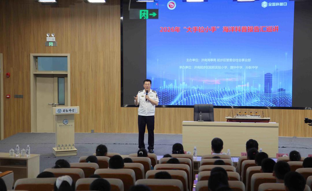 海事联合地方开展航海科普活动，点亮少年海洋梦想 - 图1