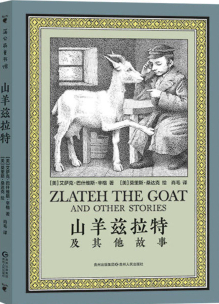 弯腰为孩子写书，来看文坛巨匠的“童心之作” - 图9