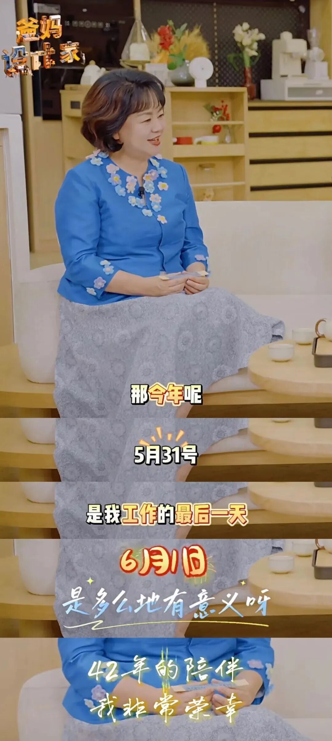著名女主持宣布明天退休！曾创造惊人收视率！网友感叹：几代人的回忆…… - 图2