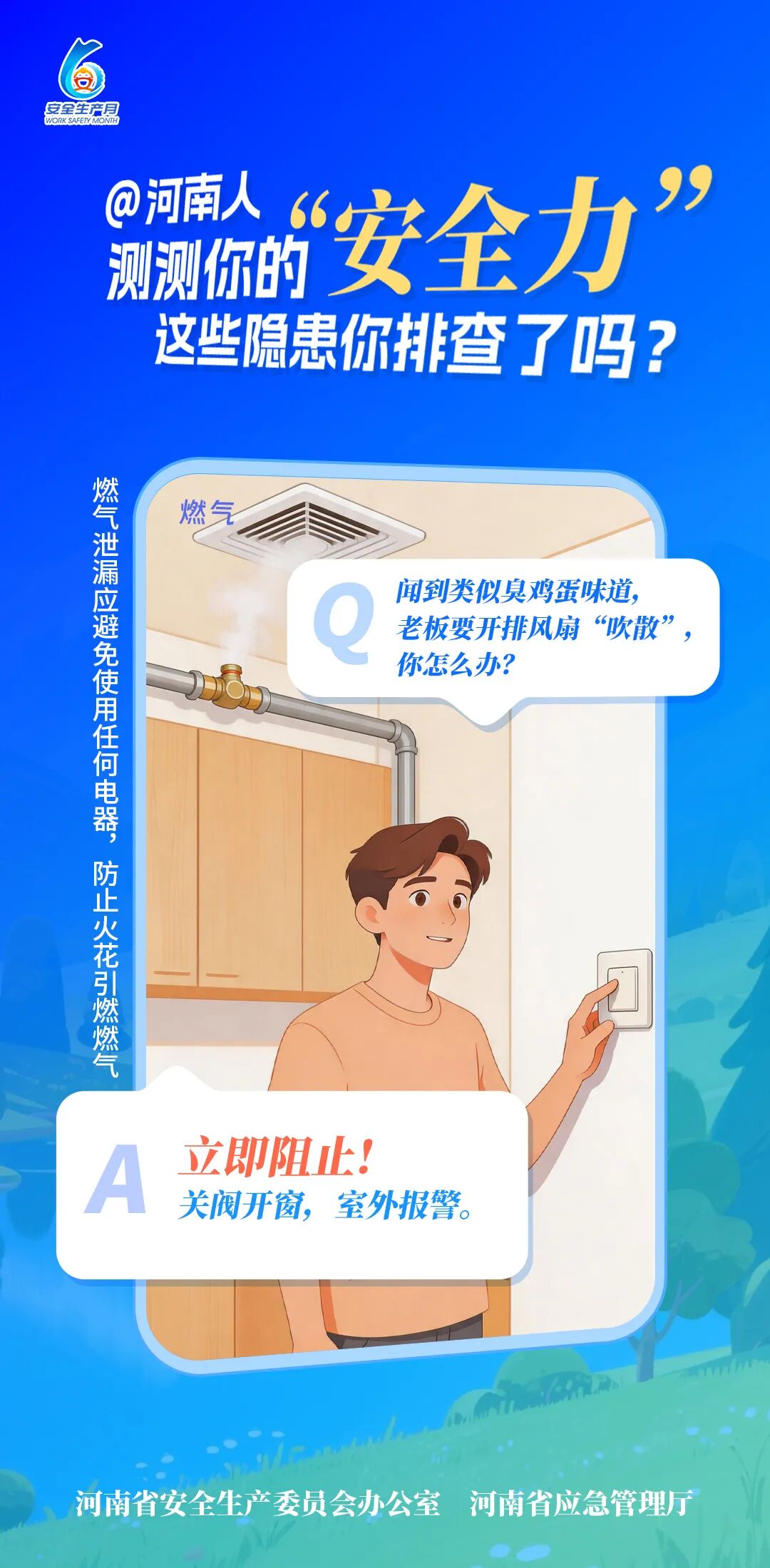河南“安全生产月”海报发布！测测你的“安全力” - 图8